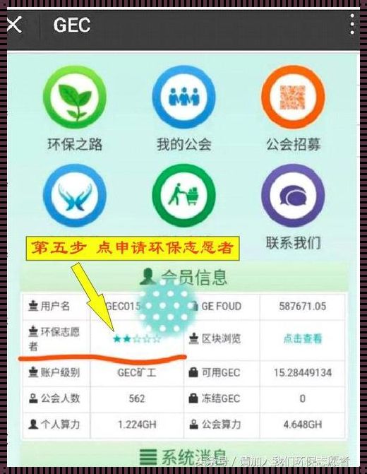 GEC环保基金会官网登录网址探秘