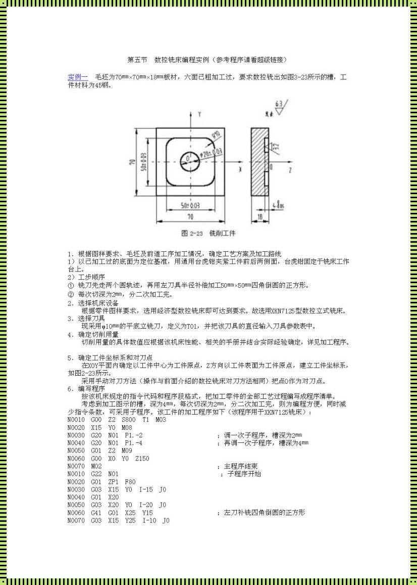 新手数控铣床编程100例：开启智能制造之路