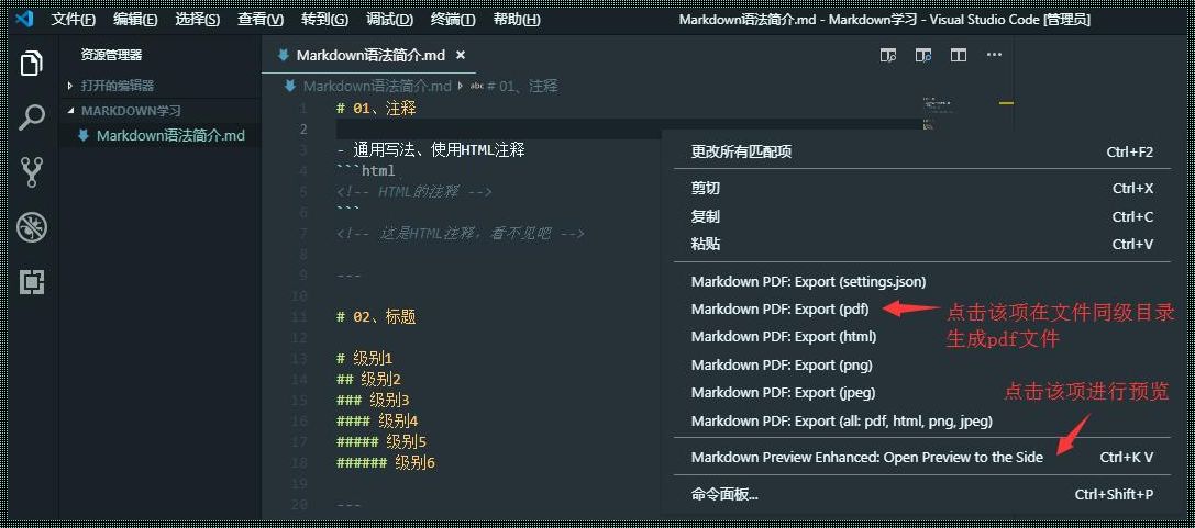 VSCode配置Markdown：一种令人震惊的体验