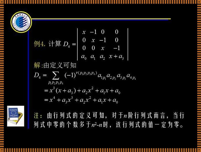 揭秘4×4的行列式直接计算的公式：揭开神秘面纱