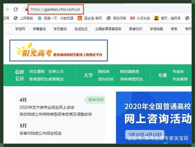 阳光高考网官方网2024：展望未来的教育平台