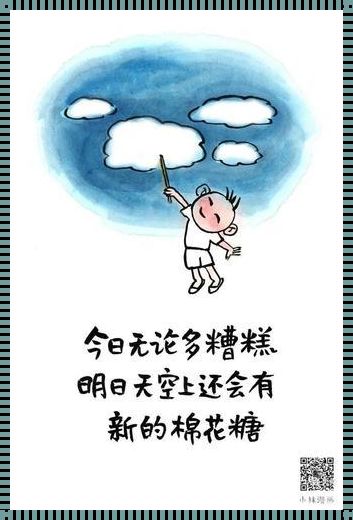 小林漫画经典语录：品味生活，感悟人生