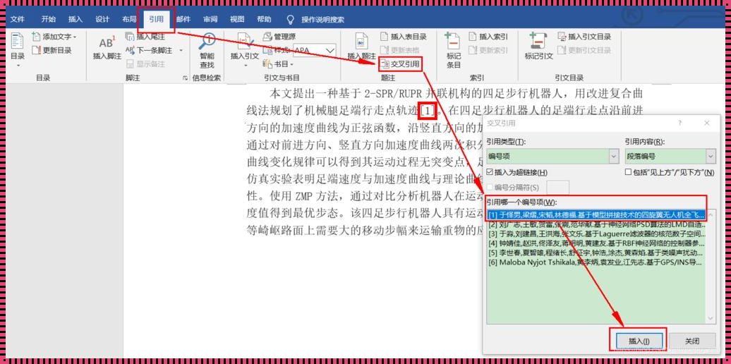 Word里如何标注文献引用