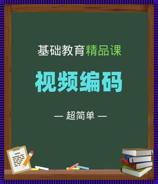 探究基础教育精品课平台入口2023：未来教育的钥匙