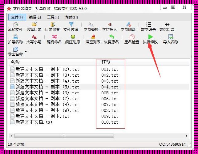 文件批量按顺序重命名：揭开神秘面纱