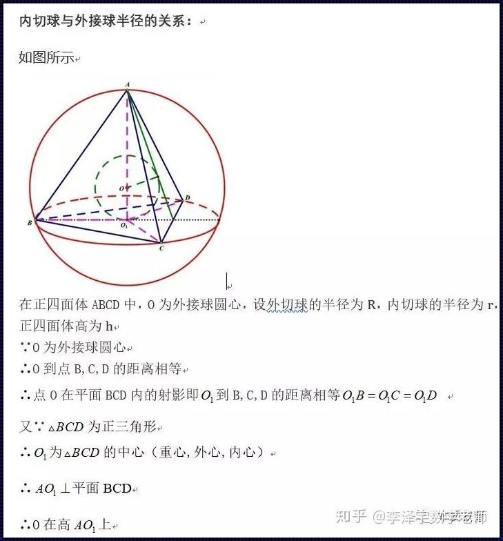 内外接球18个公式：探索几何学的奥秘