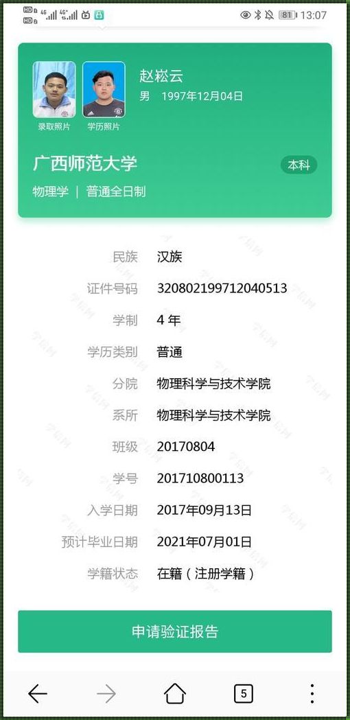 广西师范大学校园网认证登录入口：为你打开知识的大门