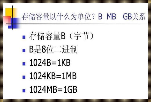 MBits与MB的换算：数字背后的意义解析