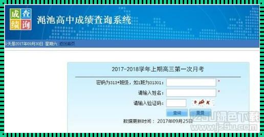 高中月考成绩查询软件：震惊！改变未来的关键工具