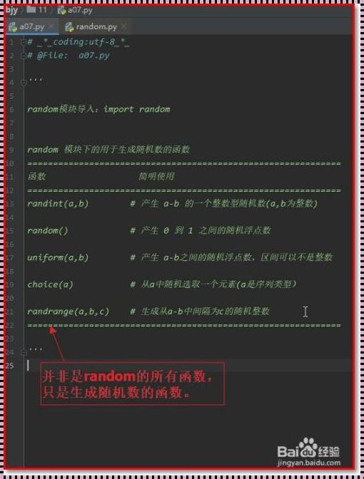 Python生成20个不重复随机数：技巧与实践