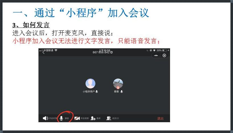 腾讯会议怎么放ppt给大家看：一键共享，智慧沟通