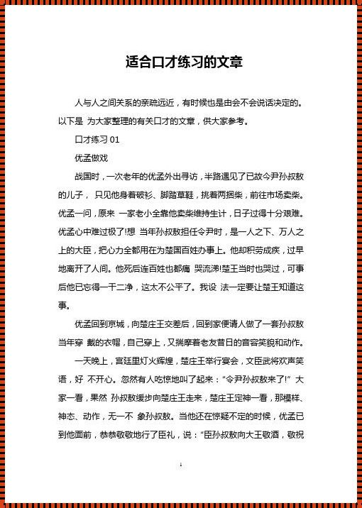 口才每日训练100篇：争取语言的力量