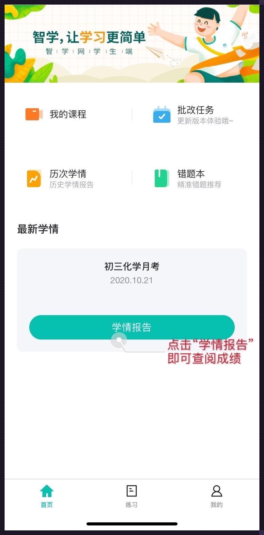 学生成绩查询系统平台智学网：成绩背后的故事