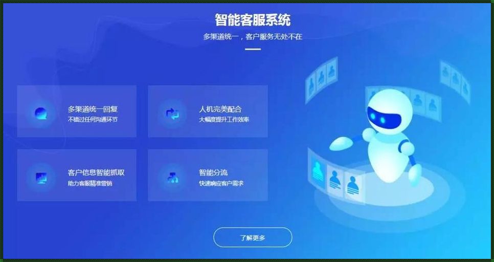 人工智能客服系统：革命性的服务体验