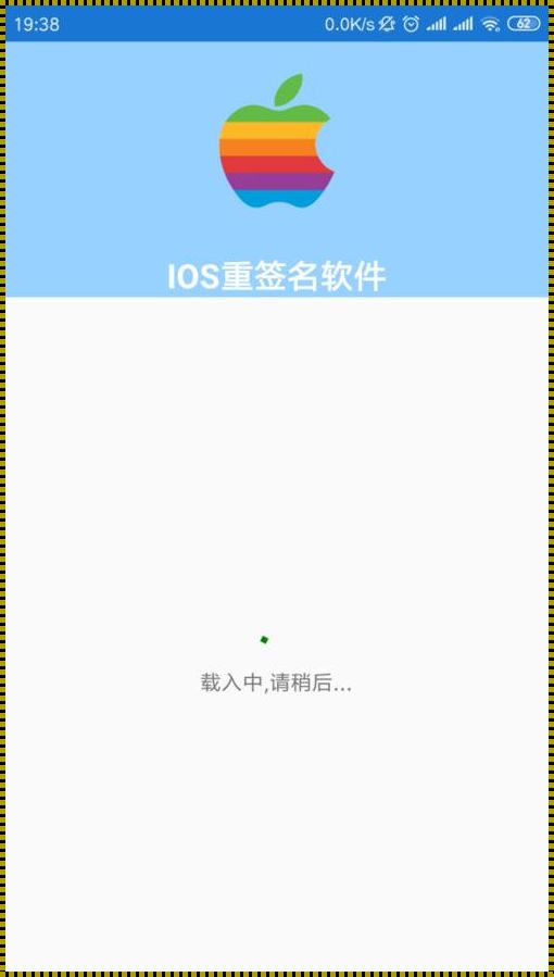 苹果签名安装ipa：轻松实现iOS应用的安装与分享