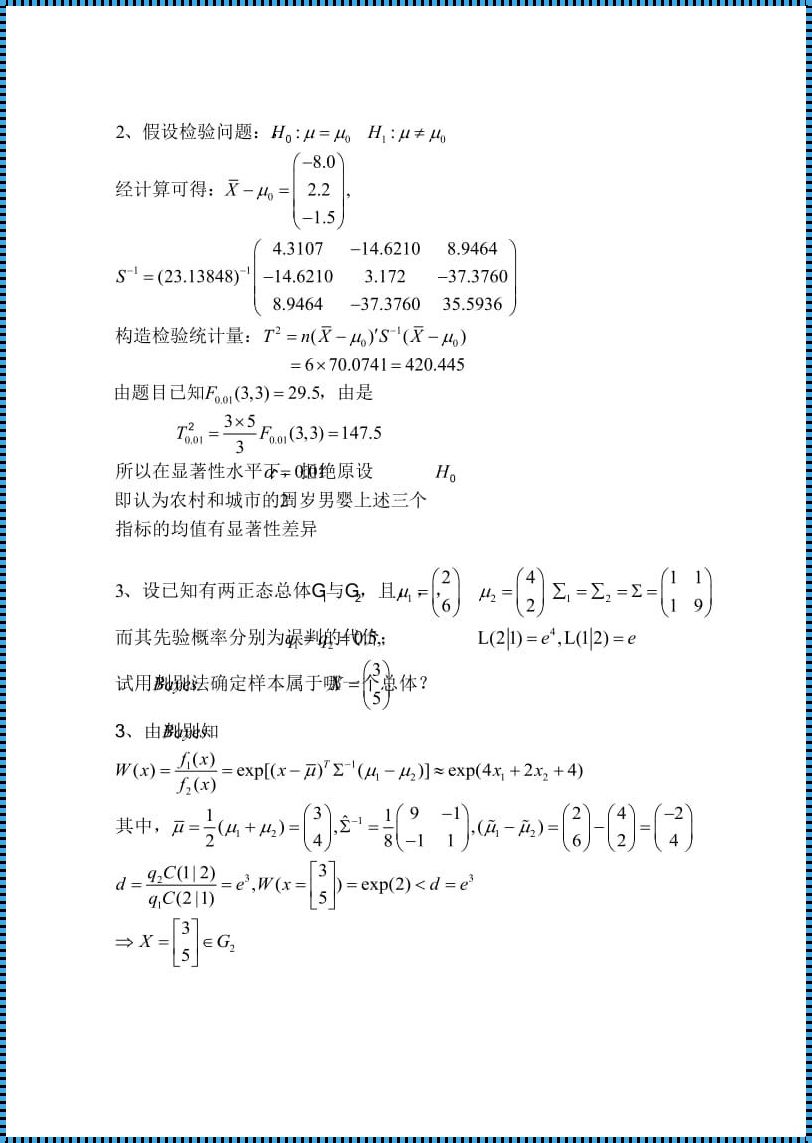 多元统计分析例题详解：揭秘复杂数据背后的故事