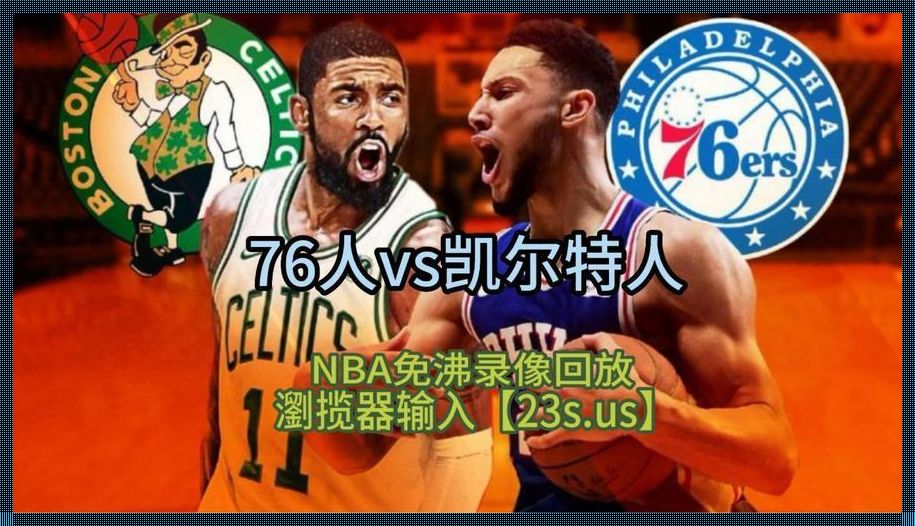 2022nba总决赛全场录像回放g5：震惊全场的精彩瞬间