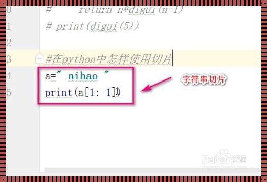 Python双冒号切片：深入探索序列的奥秘