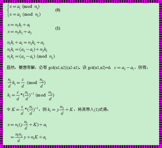 中国剩余定理原理：解题的智慧与魅力