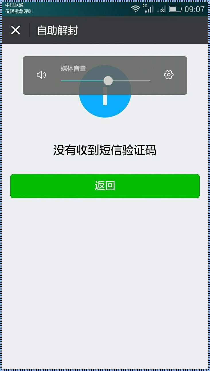 困境解析：为何收不到境外短信验证码