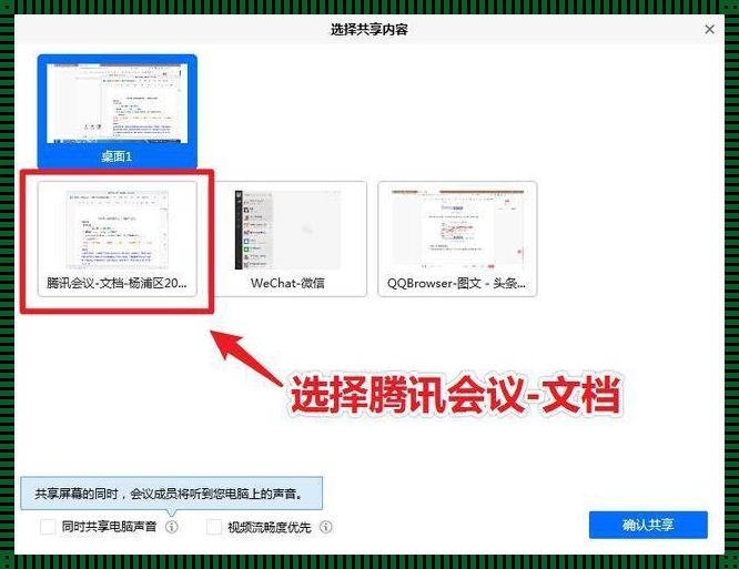 腾讯会议如何共享屏幕ppt：简洁高效的操作指南