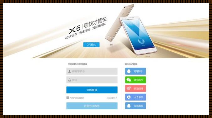 vivo官网帐号登录：畅享智能生活的新起点