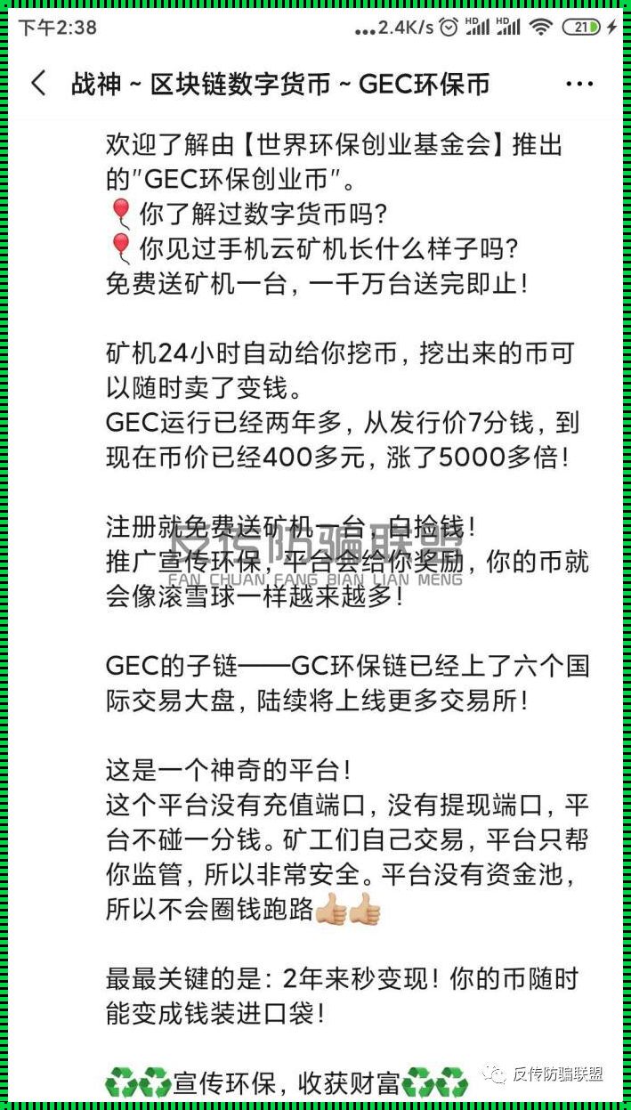 GEC环保币投资技巧：揭开神秘的面纱