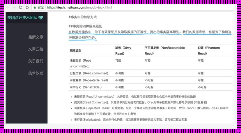 InnoDB 数据库引擎：事务支持之光