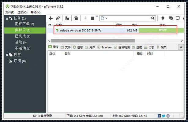 Torrent种子文件用什么打开