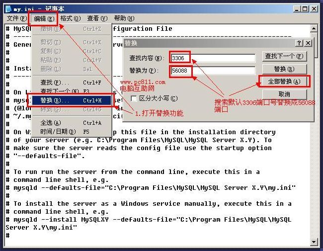 怎么修改mysql数据库端口号