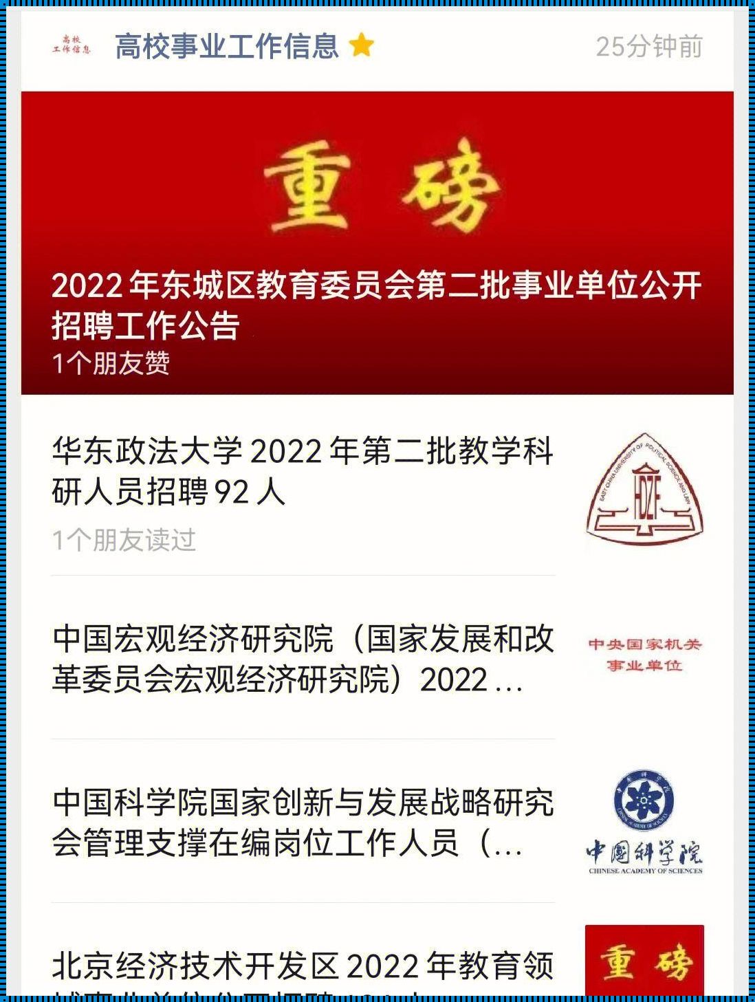 东城区教委网站官网：打造优质教育资源的信息化平台