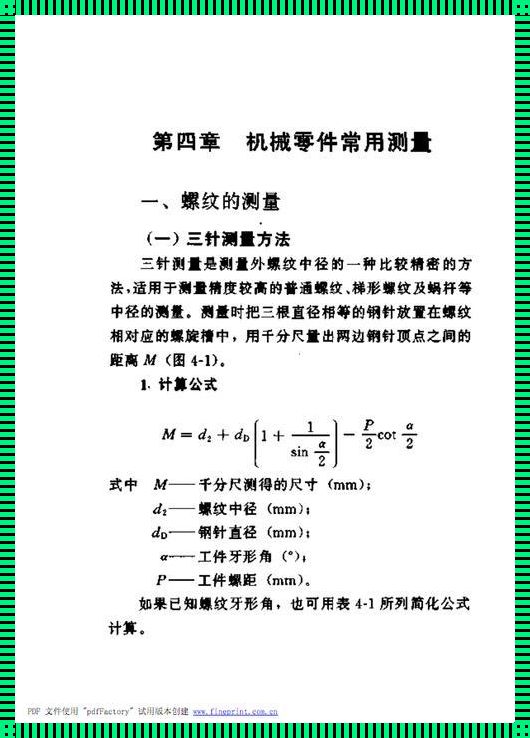 深入解读三针测量螺纹M值公式