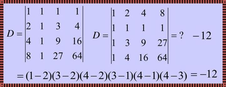 探索4×4行列式计算示意图的奥秘