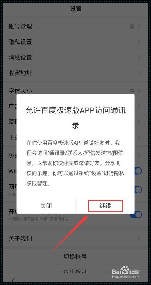 手机百度怎么解除禁止访问