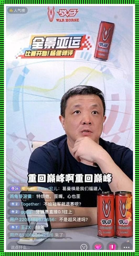 杨健加盟咪咕年薪：体育界的重磅消息