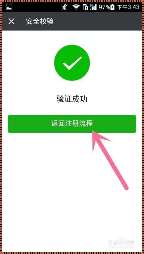 微信辅助注册25元单平台：新时代下的网络助力