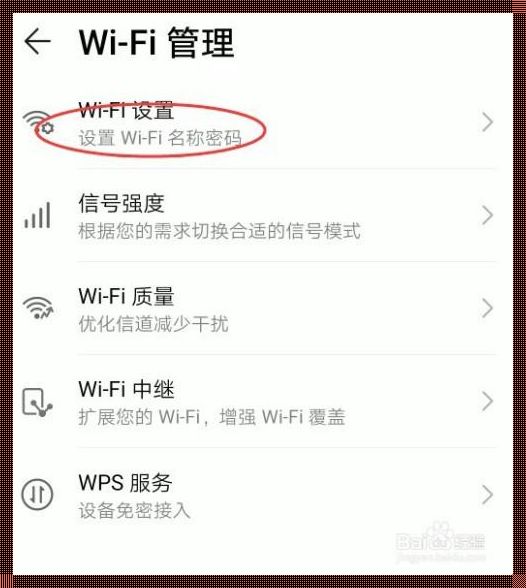 如何更改家里WiFi密码：保护隐私的小技巧