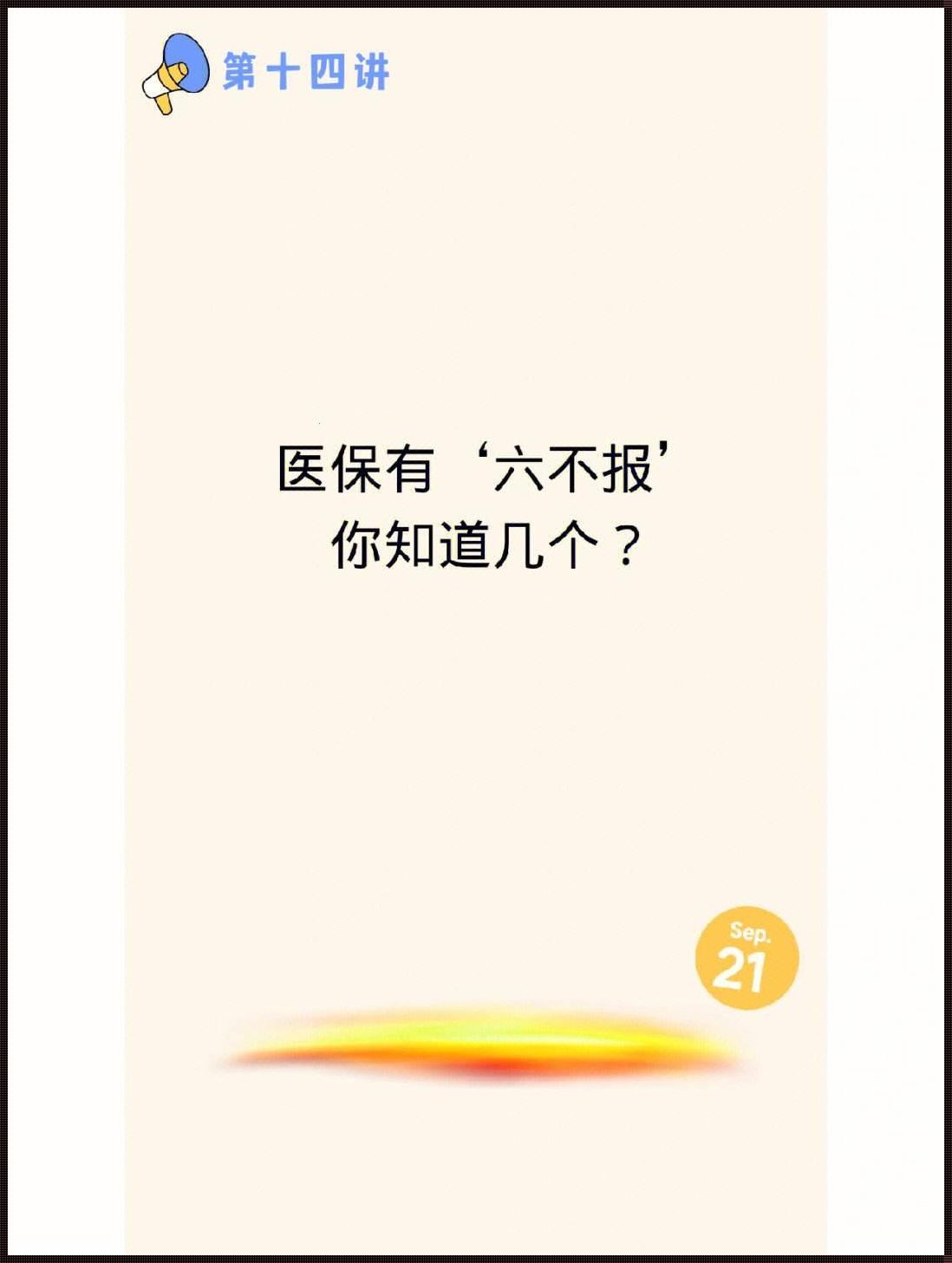 报您知晓：揭秘信息时代的知识传播