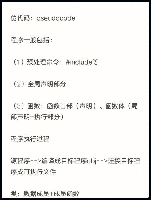 C语言基础知识必背：探索编程世界的基石