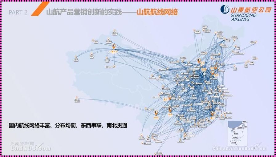 山航航线国内分布：探寻秘境的翅膀