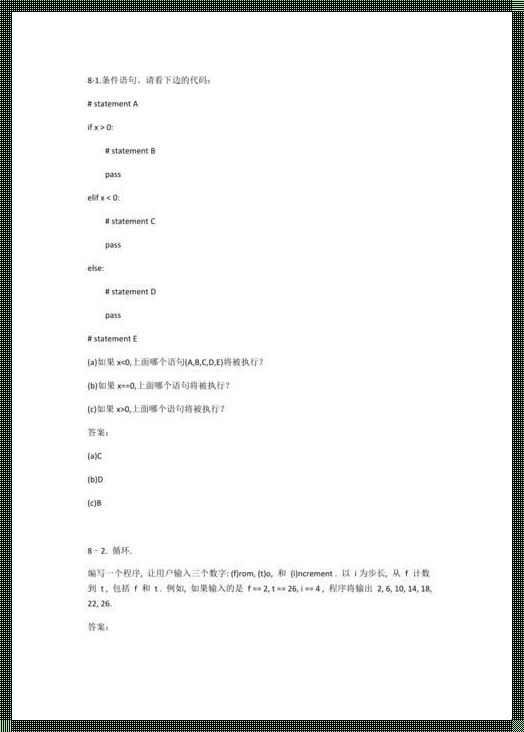 Python二级题库及答案解析：揭秘学习之路