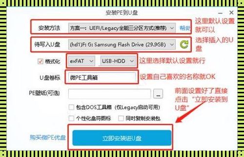 微PE工具箱装Win10详细教程：轻松打造个性化系统