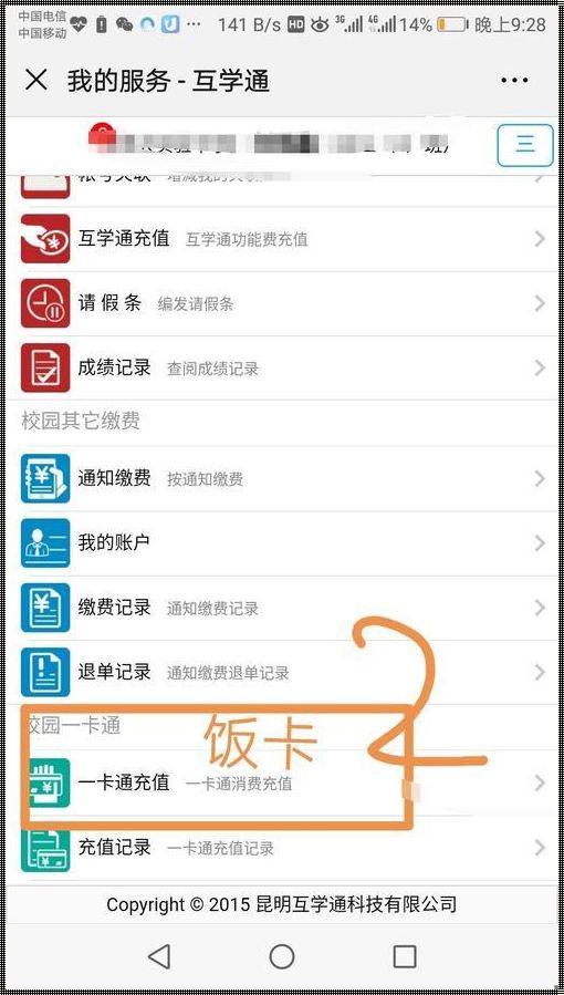 掌通校园怎么充值饭卡