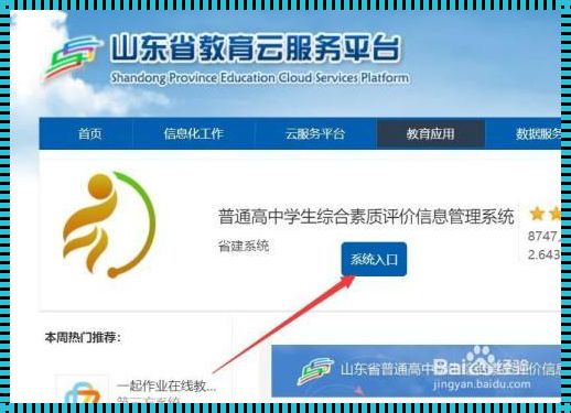 山东省高中生综评入口：开启未来的钥匙