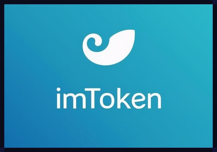 探讨imToken：冷钱包还是热钱包？