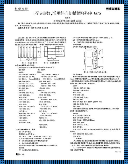 G75切断编程实例：探索与创新