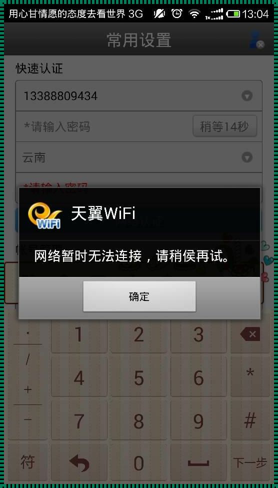 天翼光猫自带wifi不能上网：探寻背后的原因与解决方案