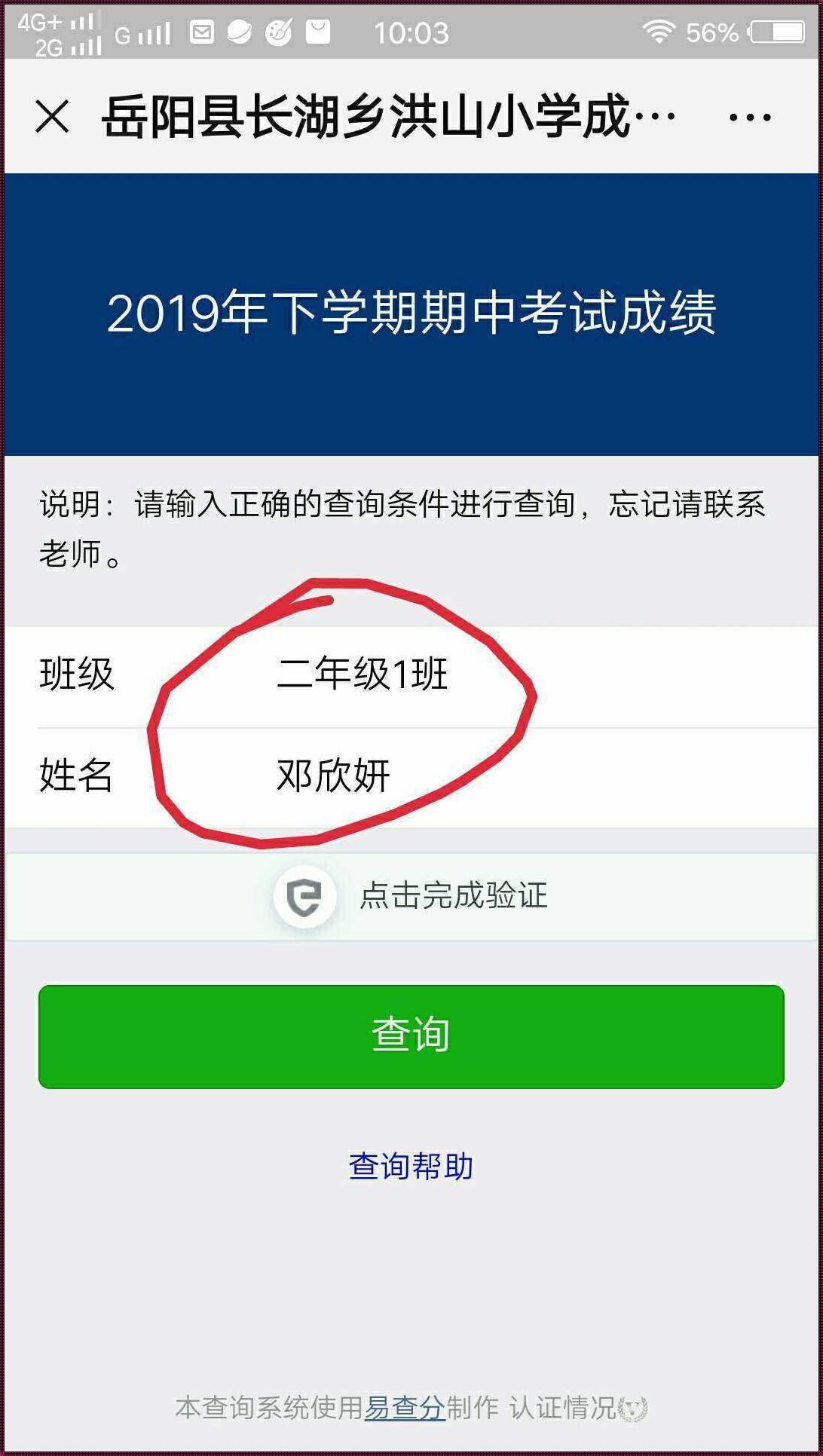 如何在网上查询小学成绩？