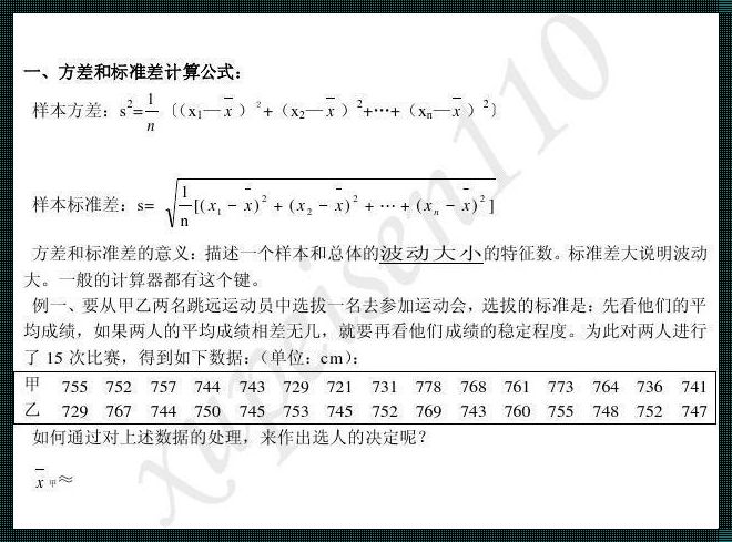 数据对差的标准偏差计算方法：深入解析与情感探讨