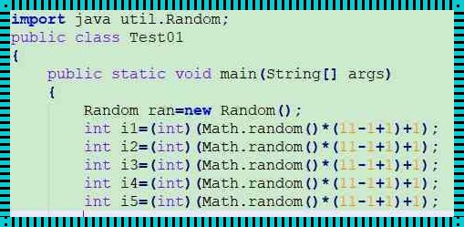 探讨JAVA生成5位不重复的随机数的技术细节